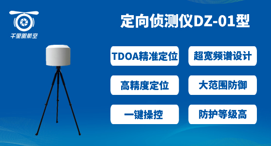 反無人機(jī)系統(tǒng),無人機(jī)反制系統(tǒng)有哪些(圖2) 反無人機(jī)系統(tǒng),無人機(jī)反制系統(tǒng)有哪些(圖2)