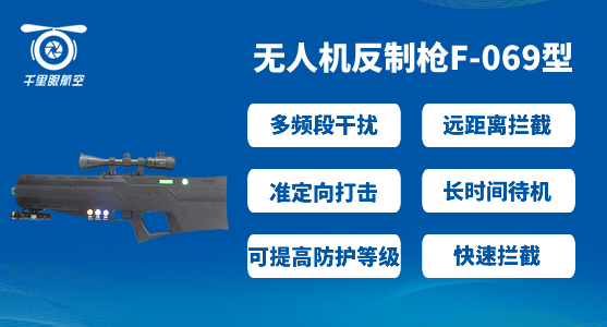 無(wú)人機(jī)反制槍 無(wú)人機(jī)反制槍