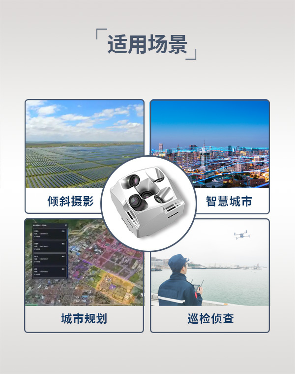 五鏡頭傾斜相機G-5S07型(圖3)