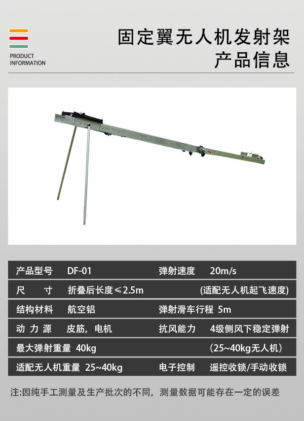 無(wú)人機(jī)發(fā)射架DF-01型(圖2) 無(wú)人機(jī)發(fā)射架DF-01型(圖2)